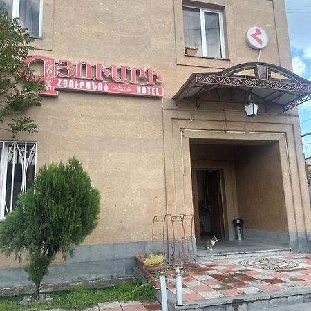 Gyumri Hotel Γιερεβάν Εξωτερικό φωτογραφία